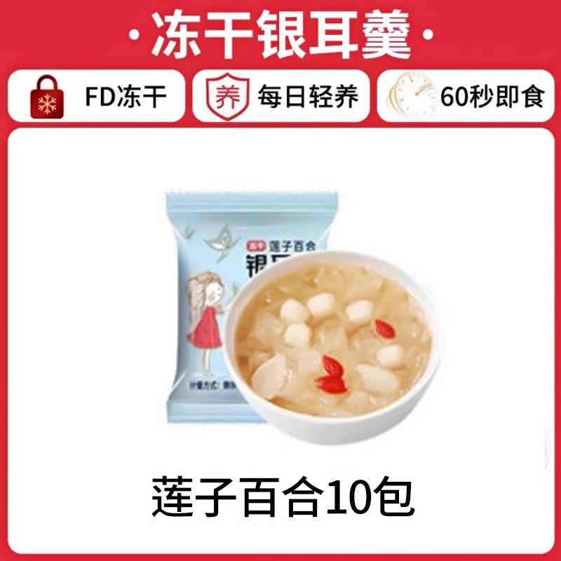 [총 10팩] 연꽃씨 백합 흰목이 수프 (8g*10팩)