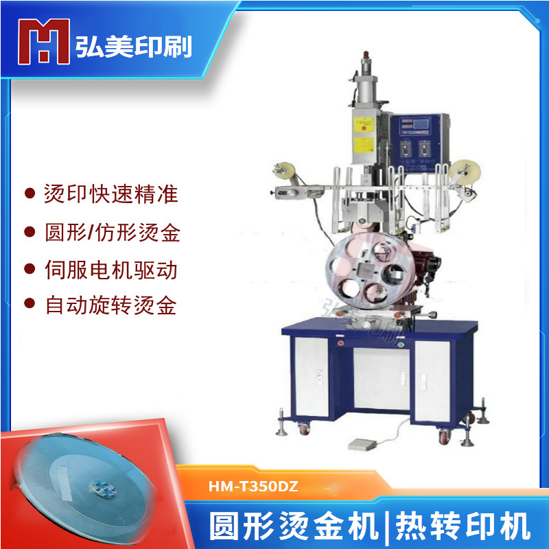洗衣机盖外壳装饰银边烫金热转印机圆形产品烫金仿形异形边烫印