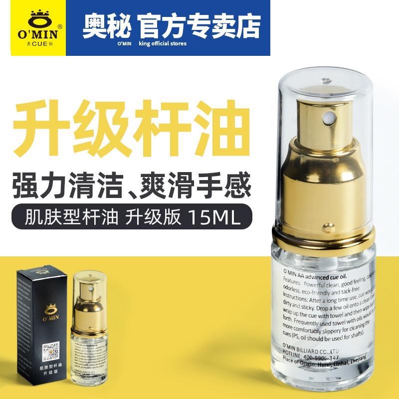Mystery upgraded rod oil (comes with free towel)