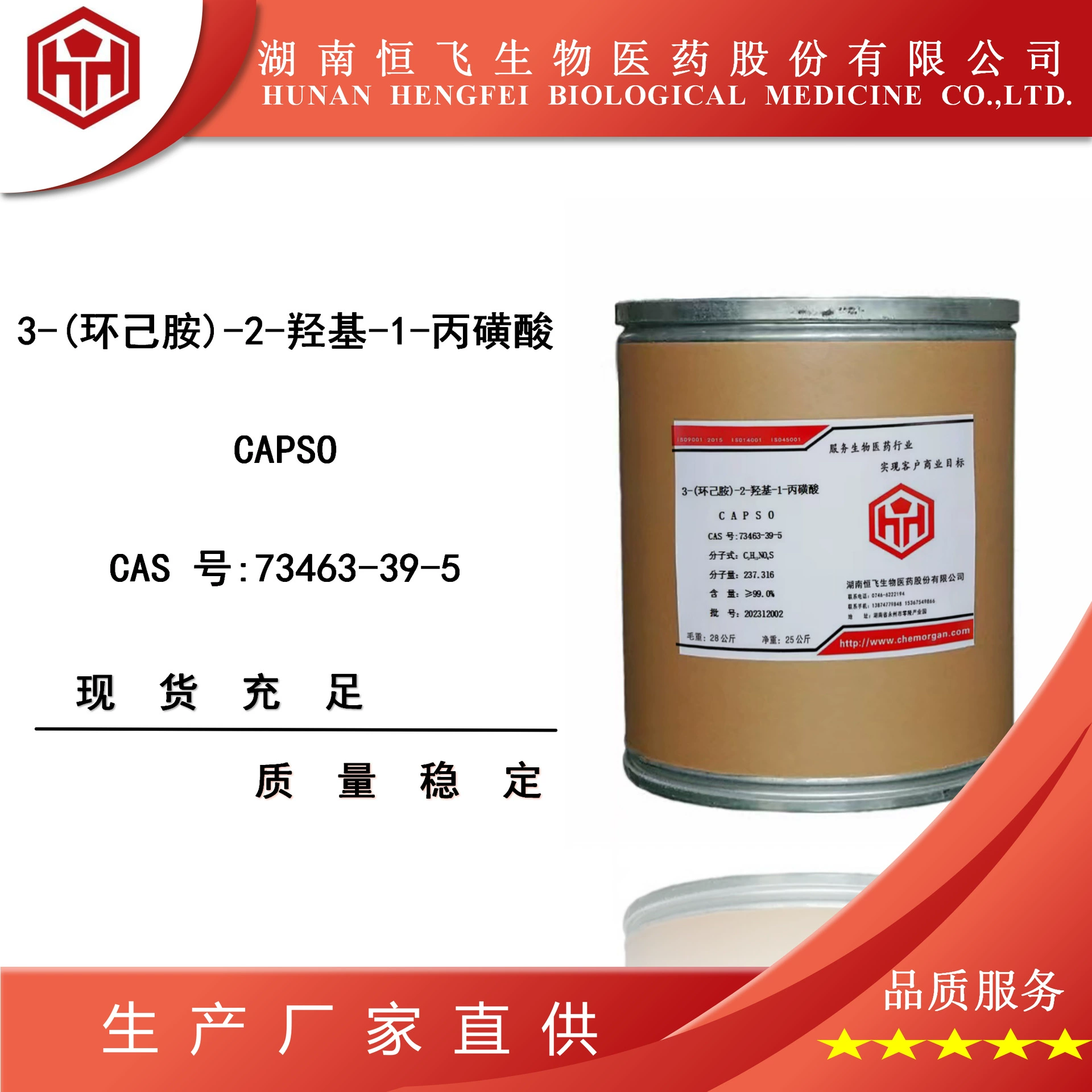 CAPSO 3-(циклогексиламин)-2-гидрокси-1-пропилсульфоновая кислота CAS:73463-39-5 Бесплатный образец