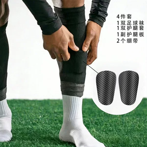 Imitation carbon fiber football mini shin guards, non-slip football socks, sports shin sleeves, self-adhesive elastic bandages, 4-piece set