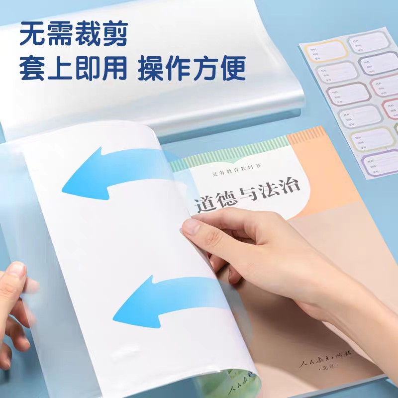 得力VM102/103透明书套学生包书皮A4/16K环保包书活动防滑防水|undefined