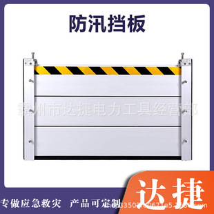 Detachable Mobile Flood-Proof Board Distribution Room Water-Blocking Emergency Baffle Underground Parking Lot Flood-Proof Water-Blocking