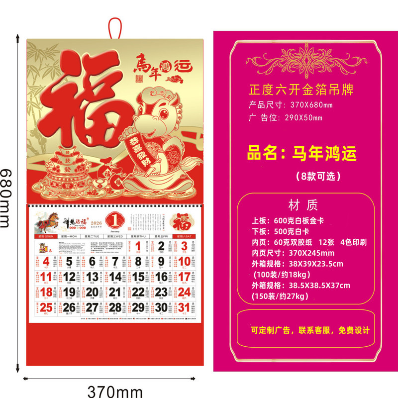 2026 壁掛けカレンダー Ma Nian Zheng 6 オープン金箔エンボス壁掛けカレンダー Tongsheng ホットスタンピング祝福カード月間カレンダー固定壁掛けカレンダー外国貿易|undefined