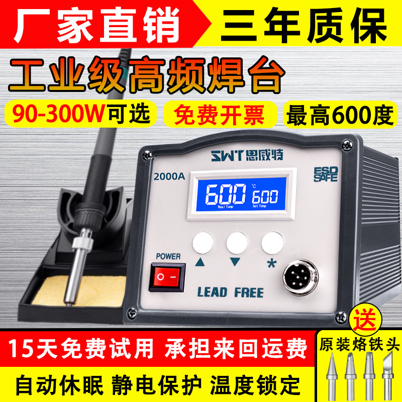 高频焊台203H恒温电烙铁工业级150W大功率205h可调温维修智能焊台