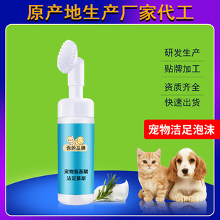 Pet clean foot foam OEM cat and dog paw cleaning wash-free magic clean foot foam manufacturers custom mousse OEM