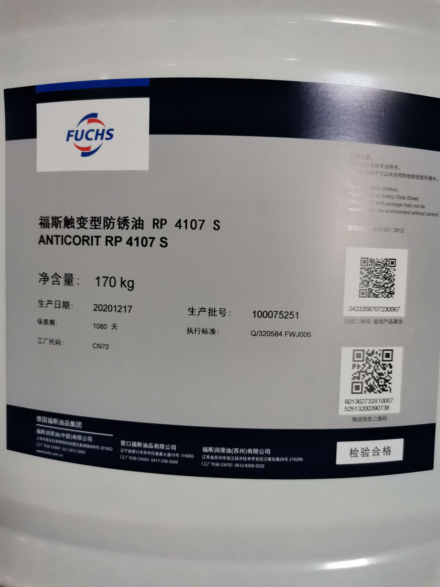 福斯触变型防锈油 RP 4107 S