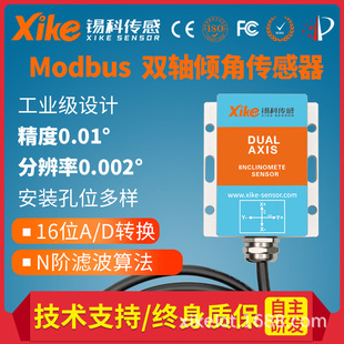 XK475D Modbus Protocol biaxial inclination sensor horizontal inclinometer angle inclinometer