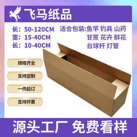 五层特硬飞机盒长条形纸箱小批量定制批发半高快递盒特硬长方形
