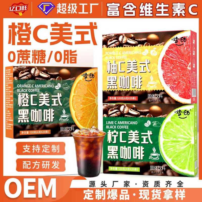 Orange C American Lemon C American Grapefruit C American Black Coffee Combo 0 Sugar 0 Fat Instant Coffee Arabica Coffee