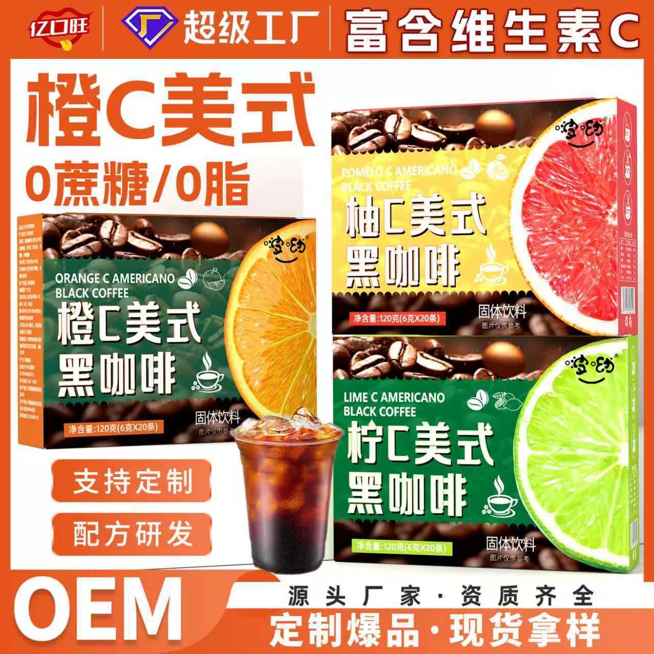 橙C美式柠C美式柚C美式黑咖啡组合0蔗糖0脂速溶咖啡阿拉比卡咖啡