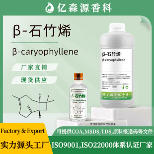 �������S&beta;-ʯ��ϩ&beta;-caryophyllene�����͟N����ϩ����ϩ