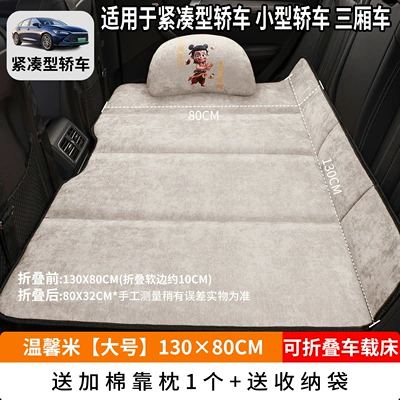 Vehicle-mounted inflatable bed – Sleeping Pad, Foldable Car Travel - warm-rice-large-size-13080cm-thick-chenille-velvet-1-cotton-pillow-free-storage-bag