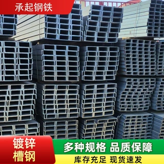 q235b热轧槽钢厂家批发6号8号10号建筑钢结构用镀锌槽钢可切割
