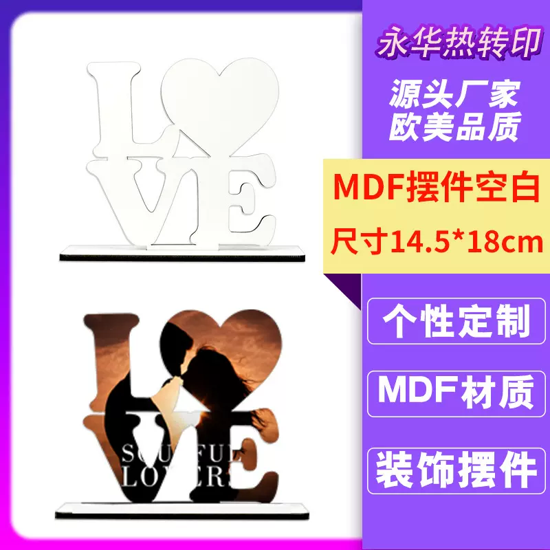 热转印MDF情人节LOVE摆件可双面打印热升华节日礼品摆件MDF材质