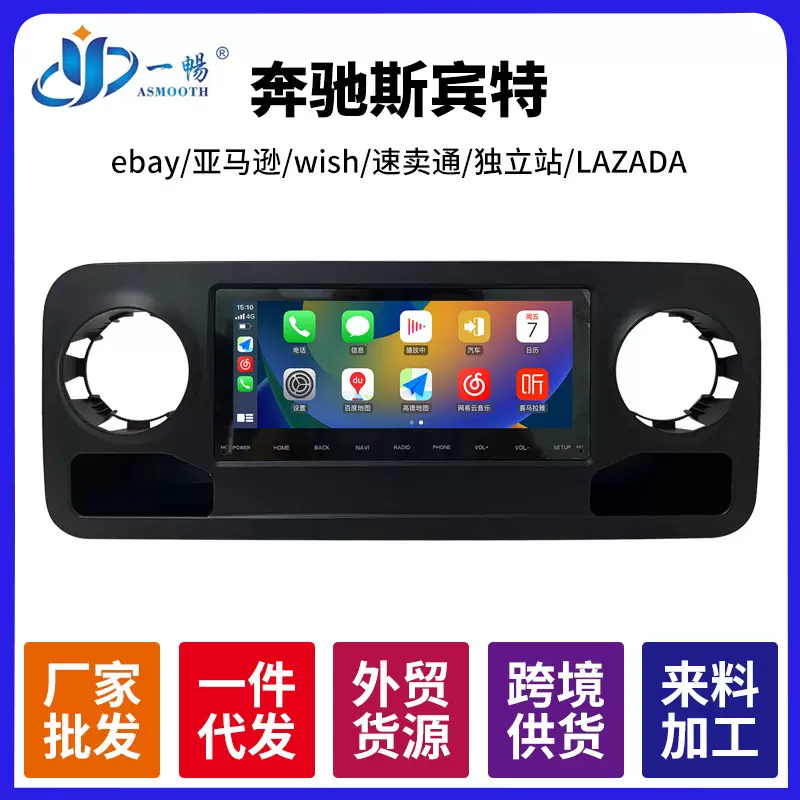 适用19款奔驰斯宾特中控屏幕大屏导航360全景一体机