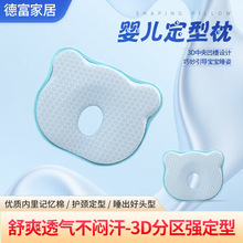 夏季A类婴儿定型枕冰丝枕芯宝宝睡觉防偏头婴儿枕头纠正头型矫正