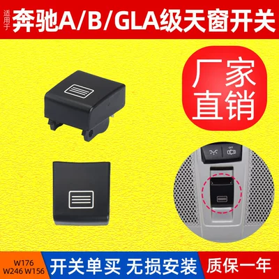 Suitable for Mercedes-Benz Gla-Class W156 Sunroof Switch Button A-Class W176 Roof Light Switch B-Class B246 Button