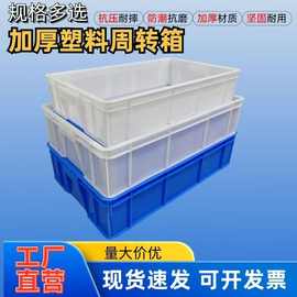 加厚零件盒长方形周转箱塑料盒物料盒配件箱螺丝五金带盖养殖加深