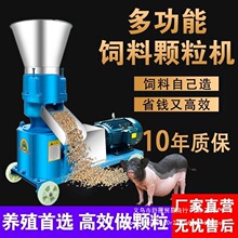 饲料颗粒机干湿两用小型养殖家用制粒机鸡牛猪羊兔秸秆粉碎造粒机