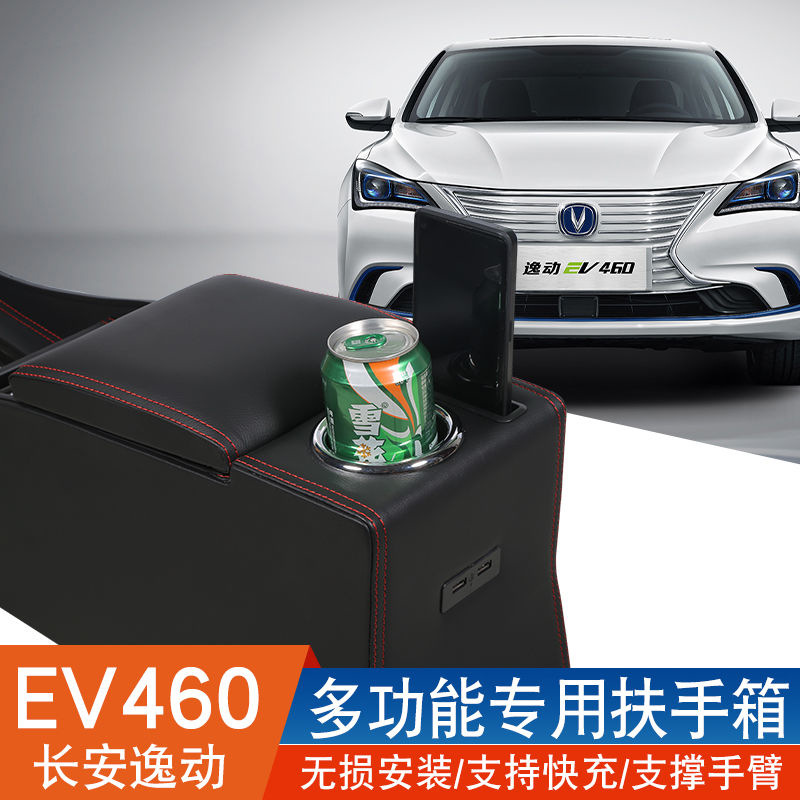 Changan Yidong EV460 Armrest Box Special ev460 New Energy Network Edition Modified Central Lengthened Handheld Accessories