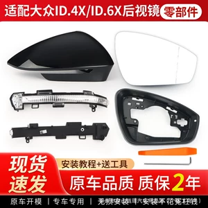 Suitable for Volkswagen Id4X Rearview Mirror Housing, Id6X Reversing Mirror, Turn Signal Light, Exterior Reflector, Mirror Light, Heated Lens