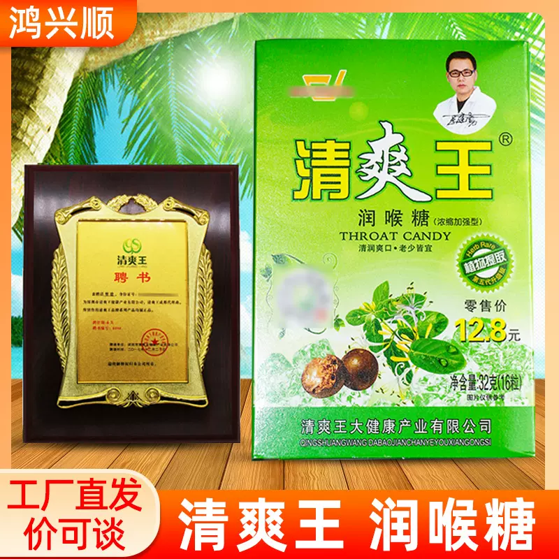 清爽王润喉糖果批发厂家即食秋梨膏零食护嗓礼品摆摊薄荷糖食品