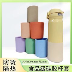 工場直売シリカゲル保温カップシリカゲルカップカバー横紋高身滑り防止直筒保護カバー通用卸売り