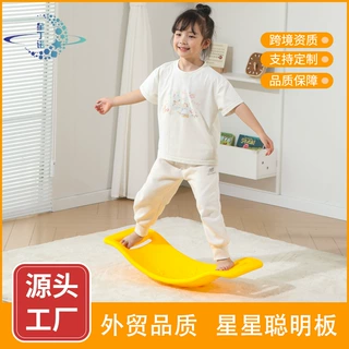 儿童星星跷跷板室内聪明板感统训练器材玩具家用专注力弯曲平衡板
