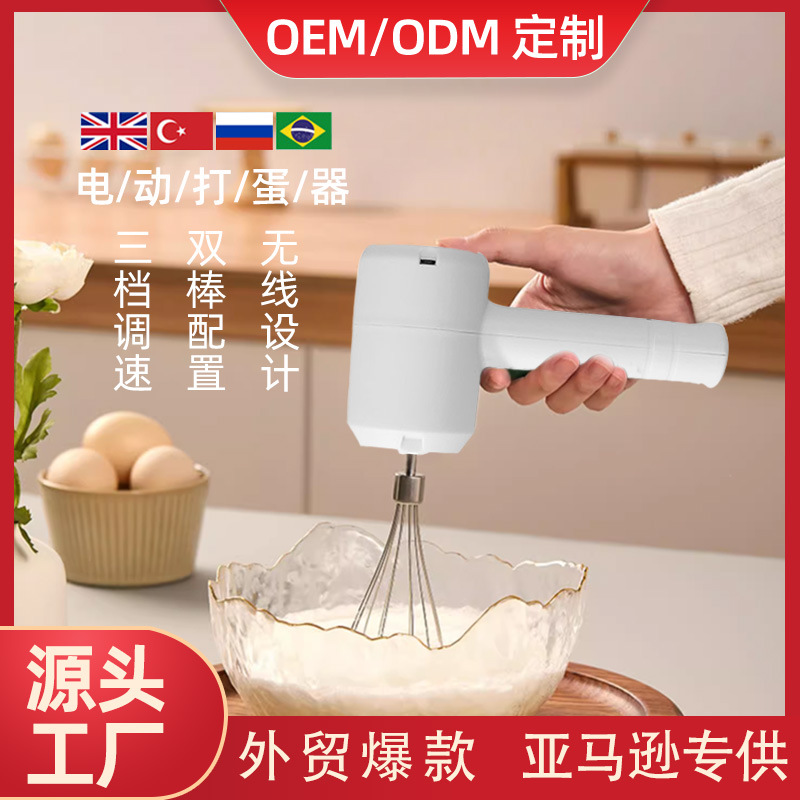 现货无线电动打蛋器家用小型自动蛋糕打发器手持打蛋机 烘培专用