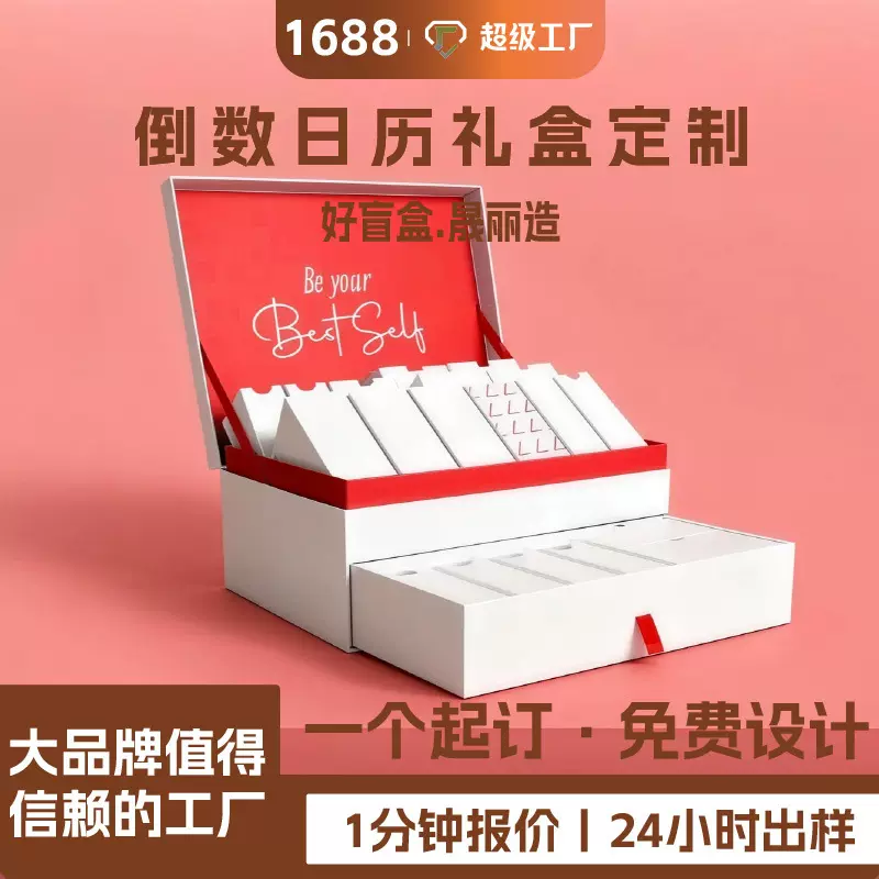 18年工厂抽屉式连体盒翻盖倒数日历礼盒化妆品惊喜硬纸板盲盒定制