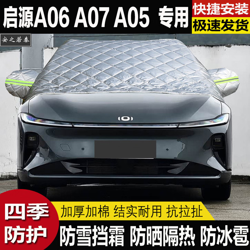 Changan Qiyuan A06A07A05Q0506 car cover for sun protection, frost protection, snow protection, front windshield half cover Changan Qiyuan A06A07A05Q0506 car cover for sun protection, frost protection, snow protection, front windshield half cover