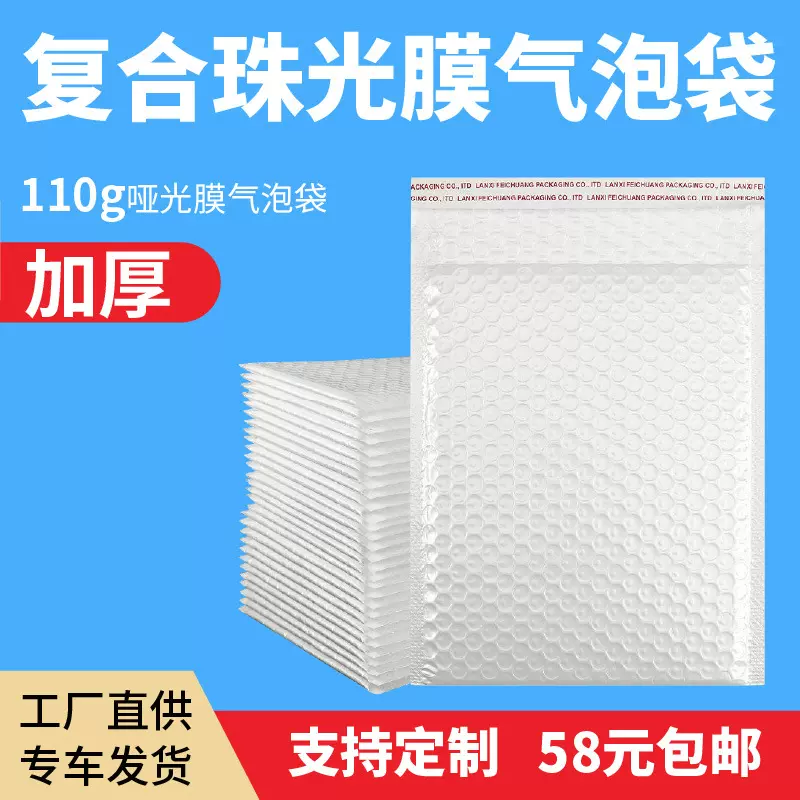 气泡膜信封袋复合珠光膜白色加厚快递加厚防水气泡袋泡沫打包袋子
