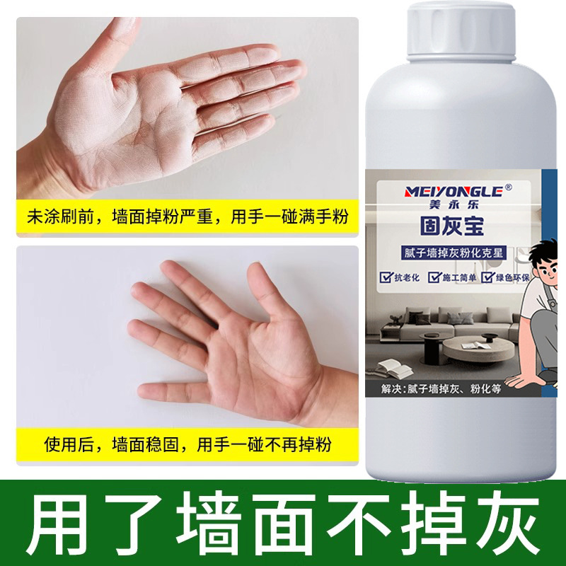掉灰克星墙面墙基膜胶贴墙纸壁纸固沙宝保护膜墙固界面剂底漆防潮