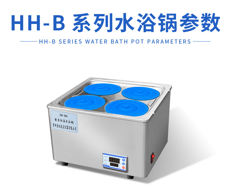 HH系列数显恒温水浴锅 14.jpg