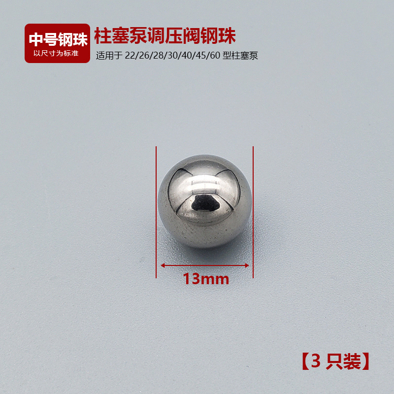 22钢珠3个装.jpg