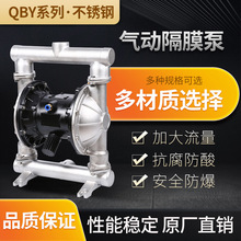 凱得泉水泵 QBK污水膠水泵QBY-15/25/40 304/316不銹鋼氣動隔膜泵