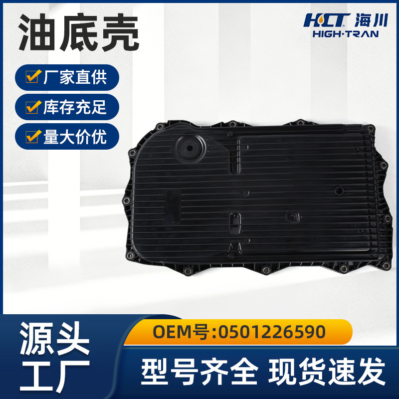 Suitable for Land Rover Gearbox Oil Pan Filter Element 8Hp Auto Parts Oem 0501226590 Suitable for Land Rover Gearbox Oil Pan Filter Element 8Hp Auto Parts Oem 0501226590