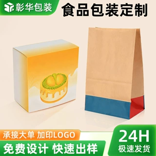 食品包装盒包装袋蛋糕烘焙包装盒免费设计加印LOGO尺寸定做蛋糕盒