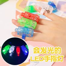 发光手指灯激光灯 戒指灯 炫彩LED灯 网红手指激光灯发光戒指灯