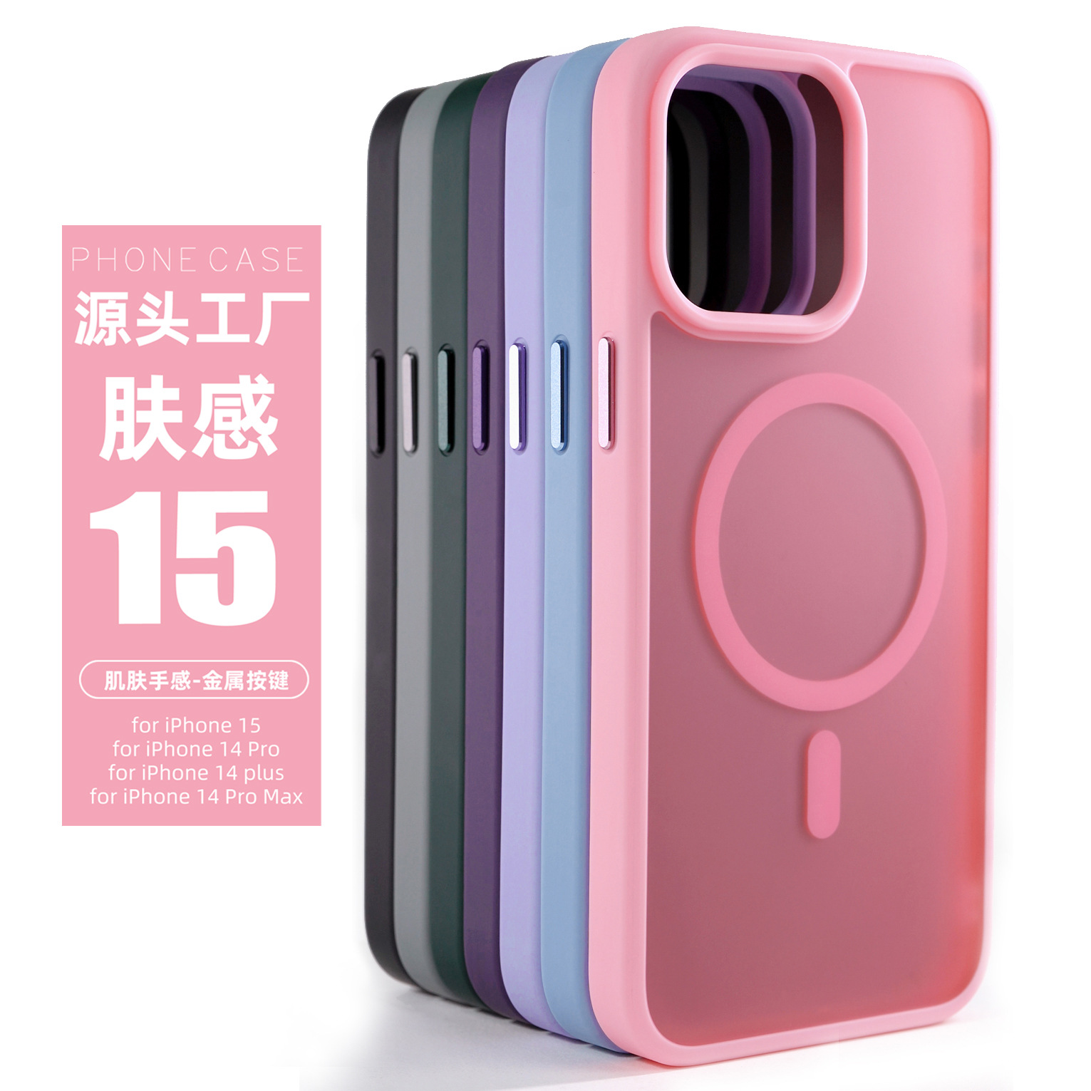 苹果15樱桃粉色肤感手机壳iphone15promax磁吸壳magsafe工厂适用