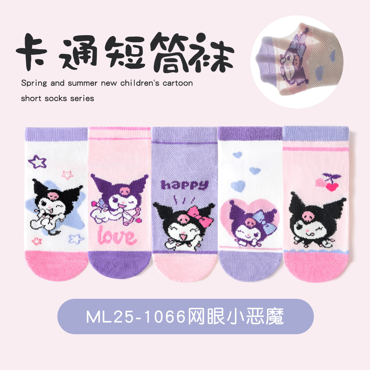 Ml25-1066 mesh little devil