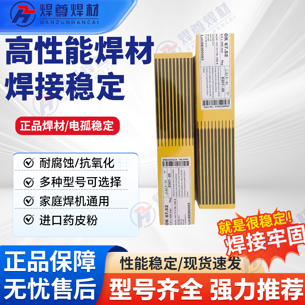 瑞典伊萨 OK WEARTRODE 60 T OK84.78耐磨堆焊焊条