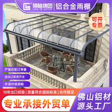 铝合金雨棚楼顶防雨遮阳棚家用别墅屋檐阳台露台窗户阳光棚雨篷