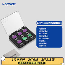 纽尔（NEEWER）大疆DJl pocket3滤镜ND磁吸快拆(ND16+ND32+ND64+N