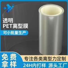 供应1.6C抗静电透明医疗电极片离型膜耐高温膜切产品贴pet离型膜