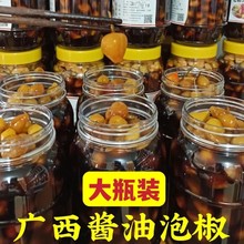 3送1广西桂平杨家酱农家特产七彩椒泡椒灯笼椒酸辣 五彩椒酱油腌