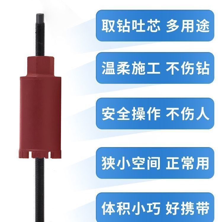 水钻卡钻取出器水钻取芯神器反打锤水泥卡钻取出器六角柄水泥打孔|undefined