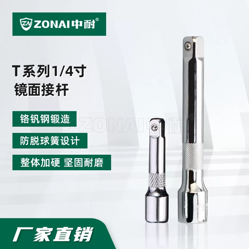 Серия Zhongnai T 1/4 резьба 6.3 мм удлинитель рукава