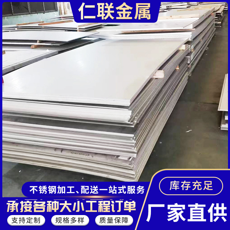 304不锈钢冷轧板 现货供应 拉丝不锈钢镜面板 可激光切割加工开平
